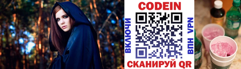 Codein напиток Lean (лин) Купино